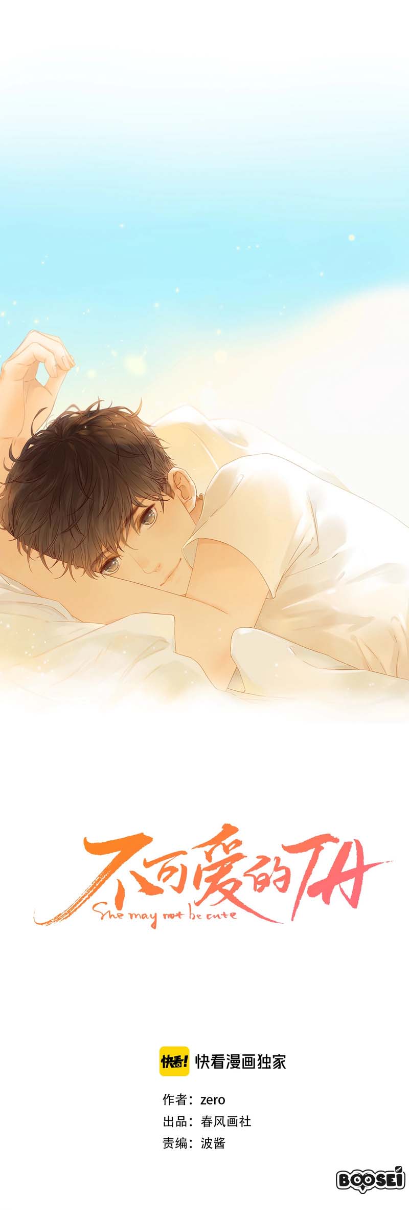 She May Not Be Cute Chapter 38 Gambar 4